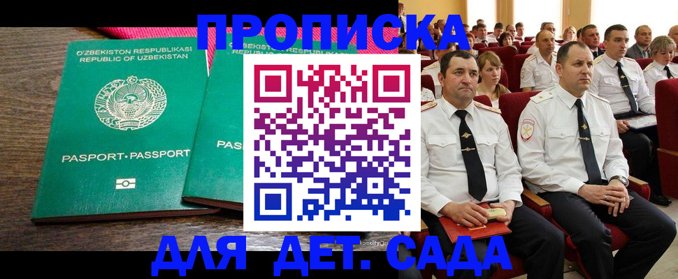 временная регистрация для школы в Бурятии