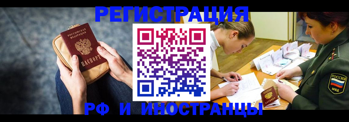прописка законно в Бурятии