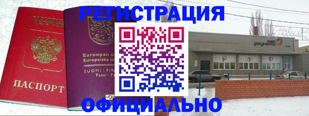 регистрация для школы в Бурятии