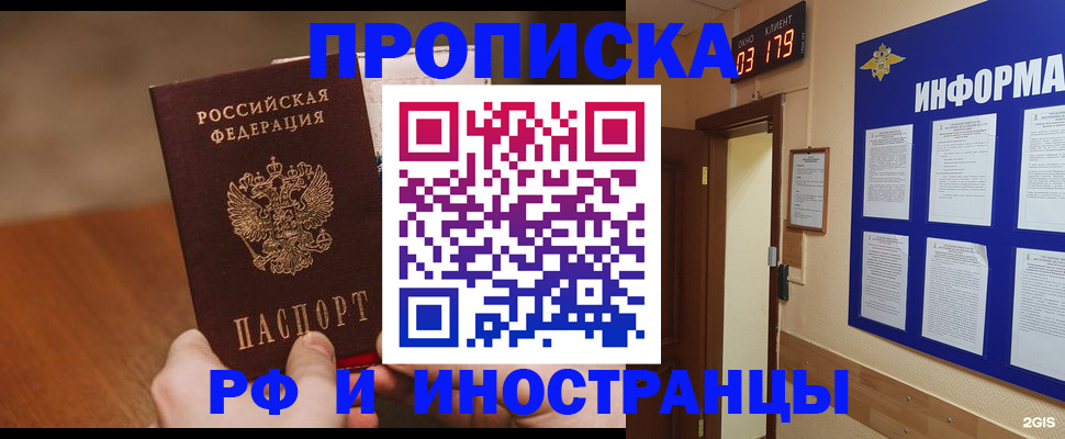 прописка в Бурятии