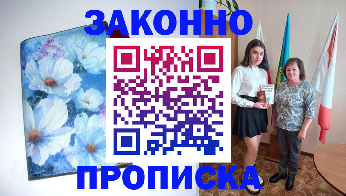 прописка для кредита в Бурятии